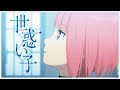 【ライブ音響】花譜 #87「世惑い子」