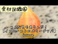 【食材図鑑】4.イエローストロベリーグアバ 食べ方 Goyave/Guava #shorts