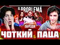 ЧОТКИЙ ПАЦА El Problema (ПАРОДИЯ) - MORGENSHTERN & Тимати  | РЕАКЦИЯ НА ЧОТКИЙ ПАЦА КАДИЛЛАК