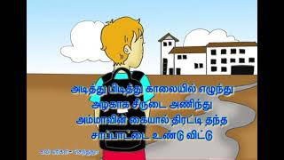 School life Tamil kavithai screenshot 5