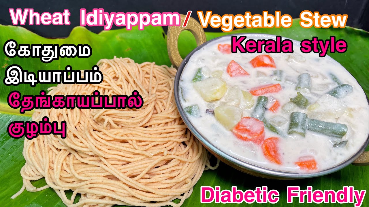 Wheat idiyappam and vegetable stew recipe in tamil/Diabetic friendly