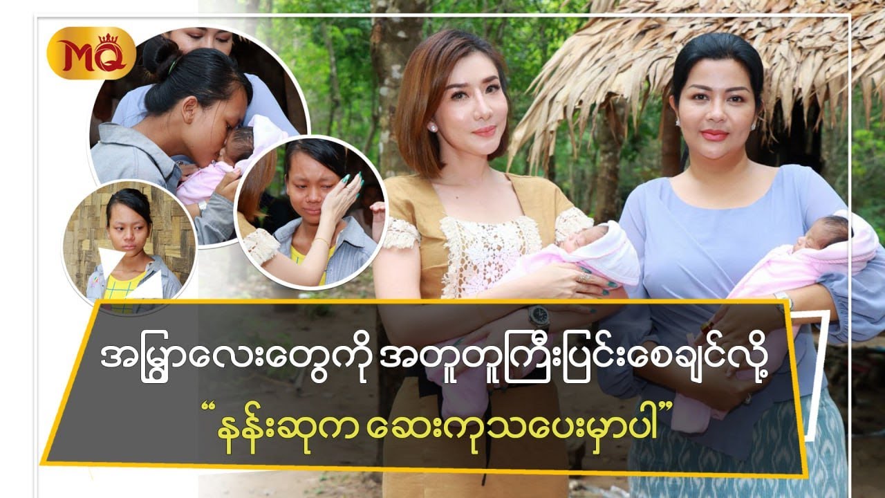 အမြွှာလေးတွေကို အတူတူကြီးပြင်းစေချင်လို့