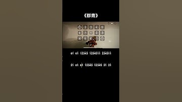 【光遇琴譜】群青 yoasobi/Sky: Children of the Light/Music tutorials/Sky sheet music#光遇 #光遇sky #光遇琴谱 #shorts