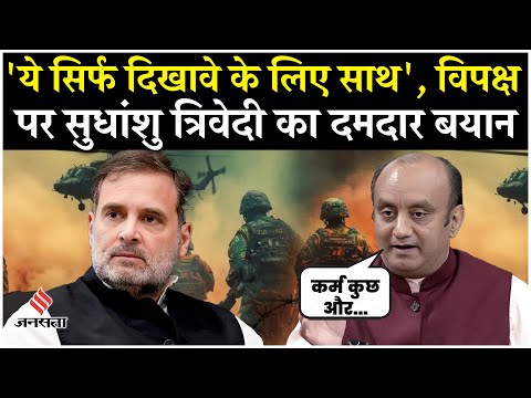 India Pakistan Ceasefire Sudhanshu Trivedi ने विपक्ष पर किया जोरदार हमला| Operation Sindoor