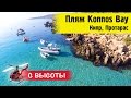 Пляж Коннос Кипр Протарас - Лучшие пляжи Кипра | Konnos bay beach Protaras Cyprus