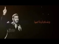 كاظم الساهر وعدتك ان لا احبك ثم امام القرار الكبير جبنت