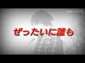 ぜったいに誰も【歌ってみた】【ZYYG】