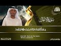 8 سورة الأنفال القارئ اسامة عبدالله