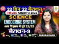 Railway Group D 2026 | Science: Endocrine System | 32 Din 32 Marathon | Marathon 9 | Radhika Ma'am