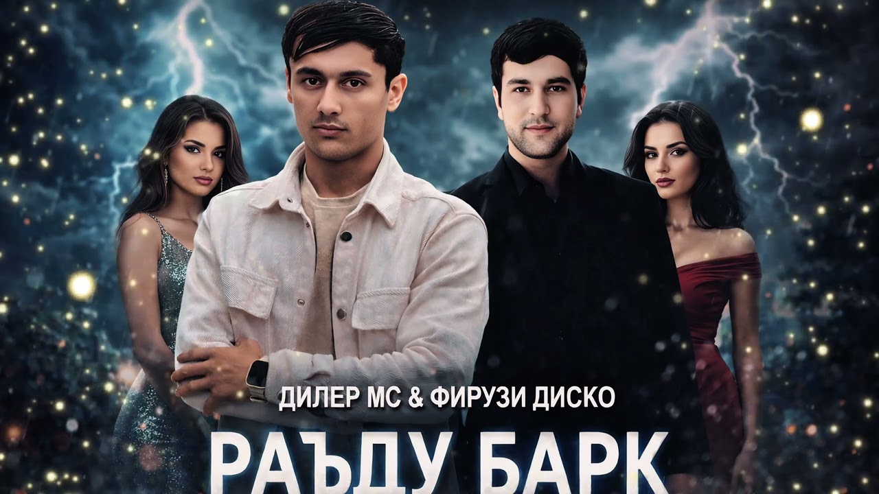 Firuzi disco & diler mc  RADU BARQ Фирузи диско дилер мс Раду барк 