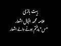 بیت بازی علامہ اقبال اشعار س پر ختم ہونے والے اشعار School Compition Urdu Bait Bazi Anziwrites بیت بازی علامہ اقبال اشعار س پر ختم ہونے والے اشعار School Compition Urdu Bait Bazi Anziwrites