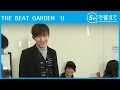 【5秒で答えて】U(THE BEAT GARDEN)