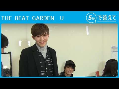 5秒で答えて U The Beat Garden Youtube