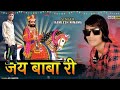 Jya baba ri    baba ramdev song kamlesh ninama kamlesh ninama ho dhyaniy bhajns