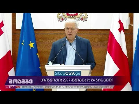 კორონავირუსის 2927 შემთხვევა და 24 გარდაცვლილი