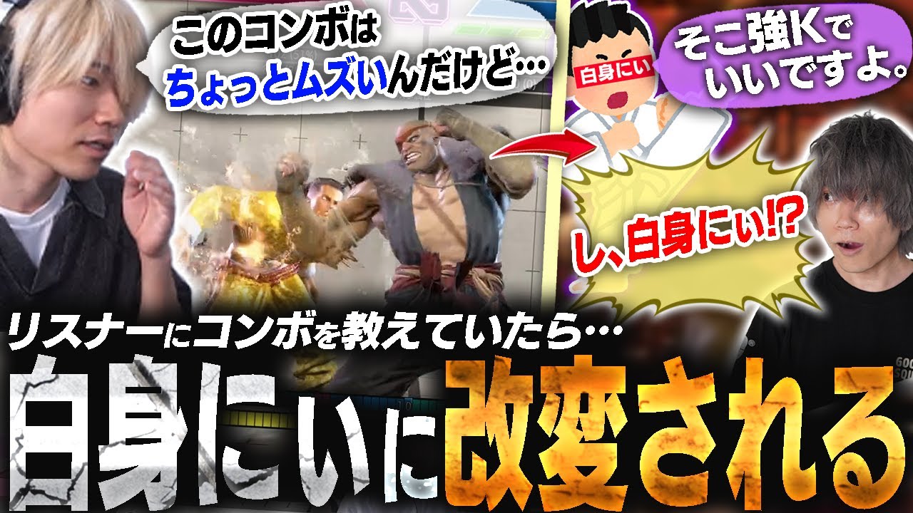 サガットの意識高いコンボをリスナーに紹介していたらとあるムエタイ家に秒で更新され付き従うぷげら【スト6】