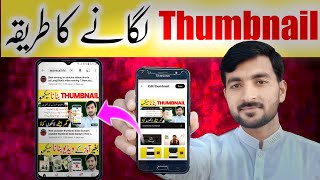 How To Add Custom Thumbnail On Youtube Thumbnail Luganay Ka Tarika Thumbnail Kaise Add Kare