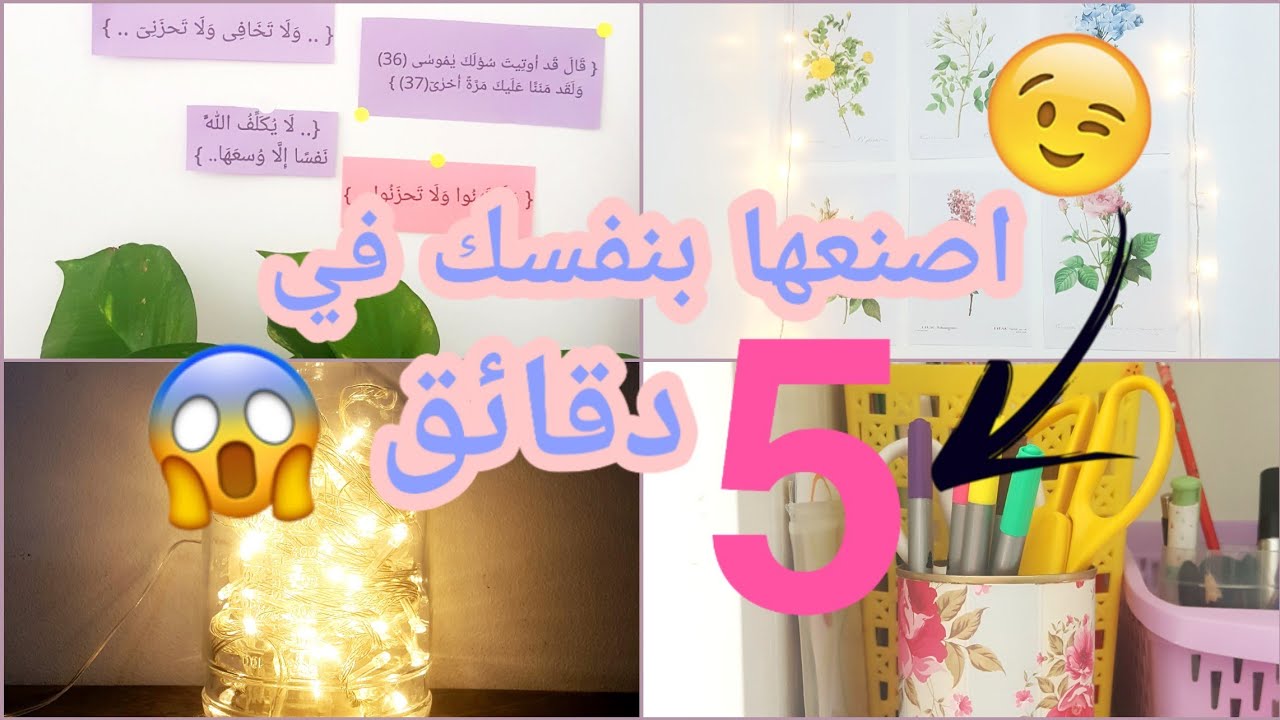 ديكور للغرفة في خمس دقائق 😉💜 أفكار سهلة وسريعة وغير مكلفة 😍😌DIY Room