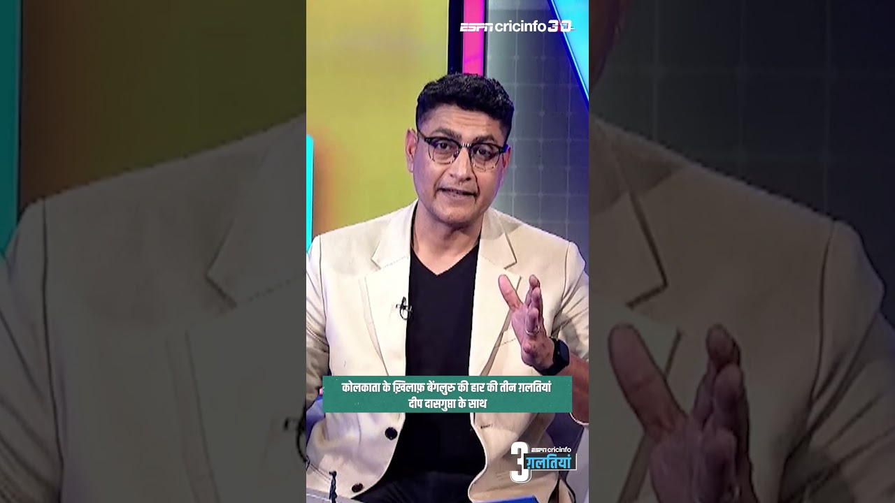 तीन ग़लतियां: केकेआर के ख़िलाफ़ आरसीबी की ग़लती नंबर एक 👀😱 #ipl2023 #kkrvrcb #shorts