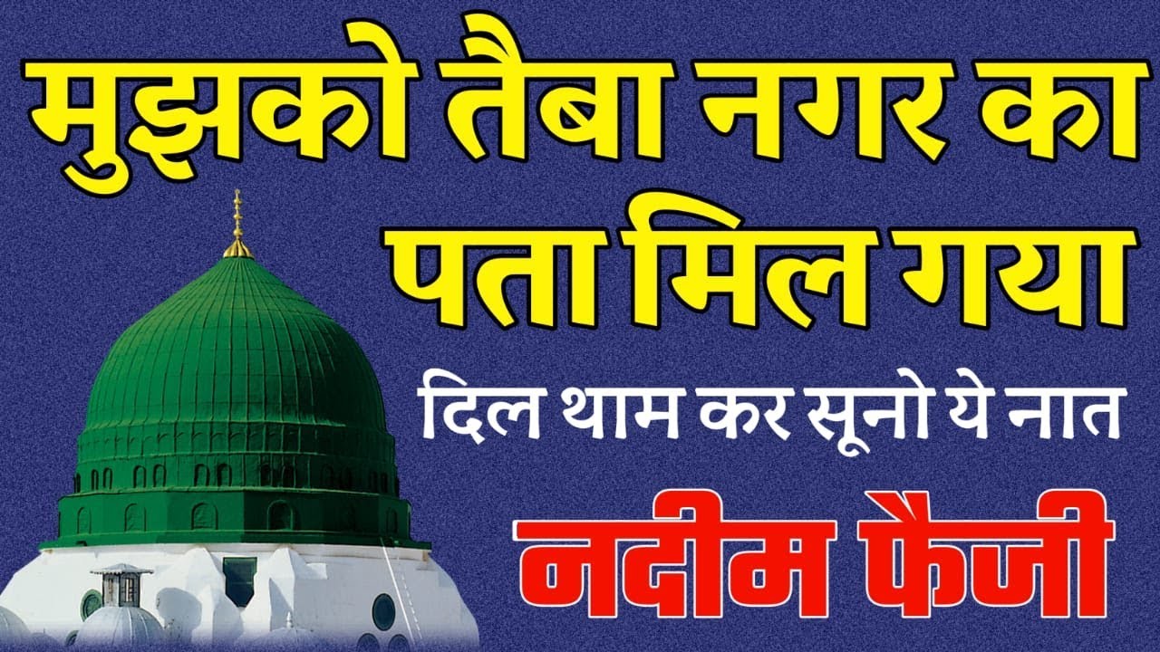 Mujhko Taiba Nagar Ka Pata Mil Gaya Nadeem Raza Faizi Naat