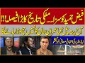 Faiz Hameed Ko Saza ! Imran Khan Ko Bhe Nhe Chora Jaye Ga Pata Chal Gaya | Ayaz Khan Analysis