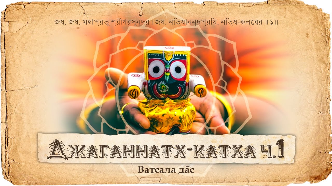 Джаганнатх – история появления и объяснение облика. Как Кришна в Двараке принял форму Джаганнатха