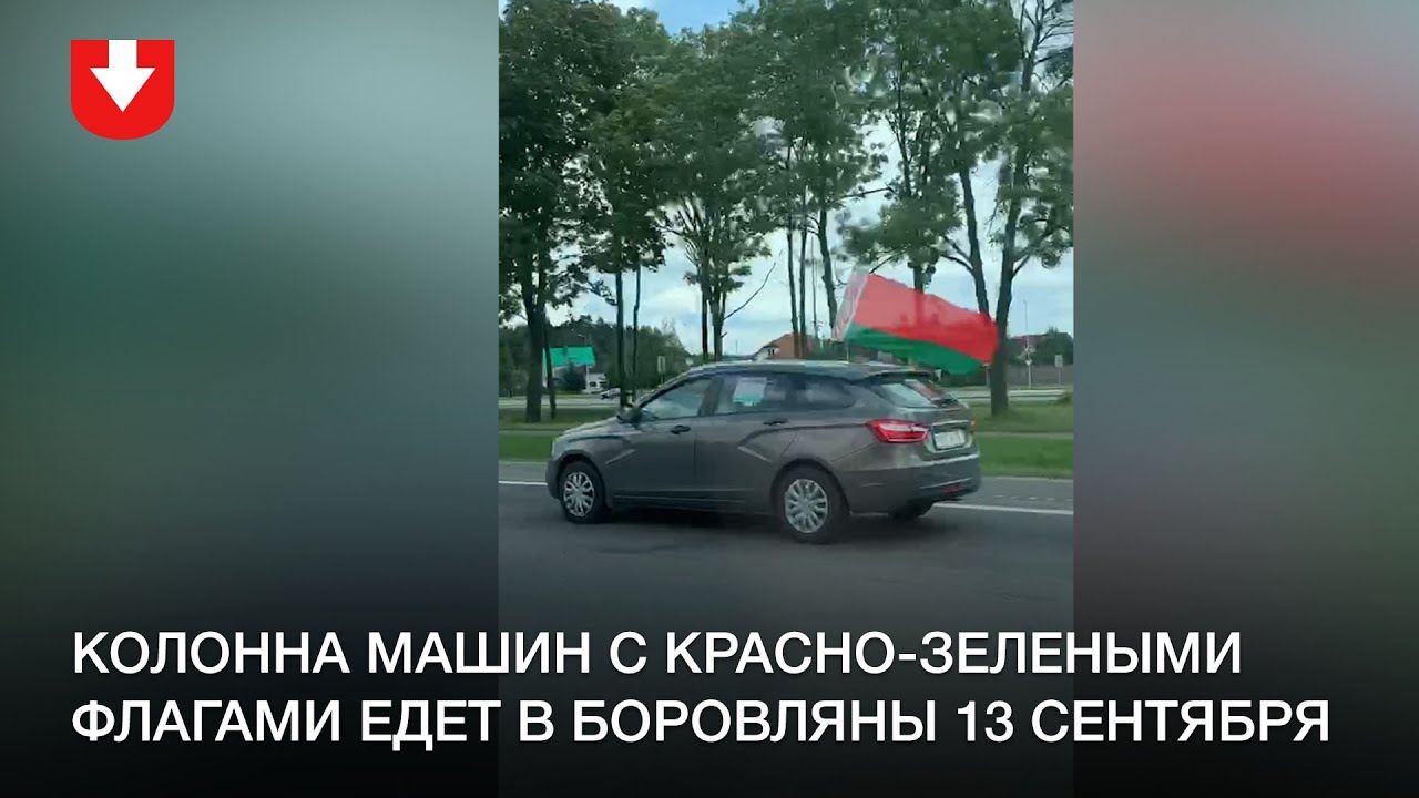 Машины с флагами сегодня