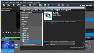 Особенности вывода видео в ProShow Producer(, 2013-01-22T14:50:52.000Z)