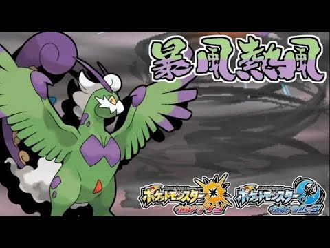 Usum ランドロス けしんフォルム のおぼえる技 入手方法など攻略情報まとめ ポケモンウルトラサンムーン 攻略大百科