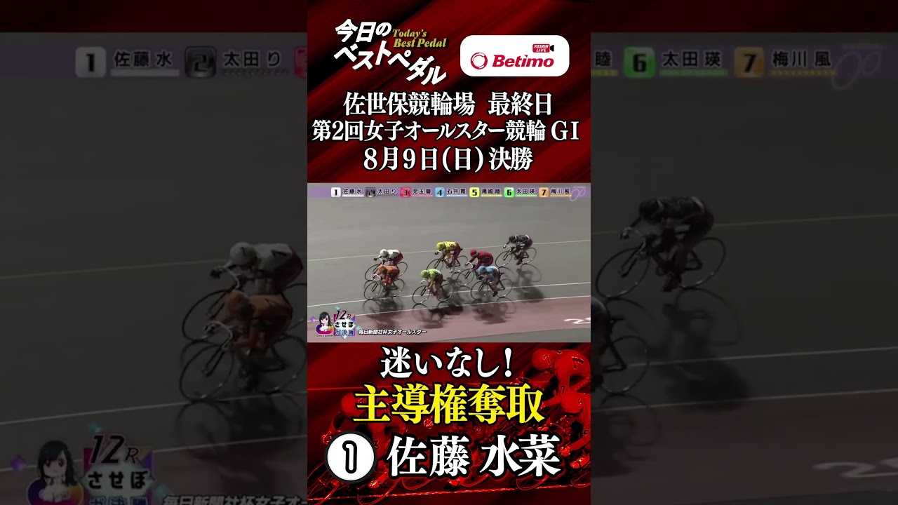 第2回女子オールスター競輪 GⅠ佐世保競輪場 最終日🚴】ベストペダル