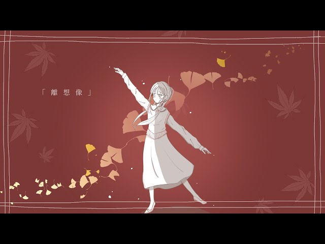 離想像Riptom