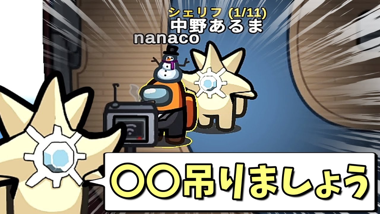 シェリフの白出しが強すぎて即試合終了ｗｗｗｗｗ【AmongUs / 宇宙人狼】