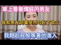 魔鬼身材的我慾望特別強烈，男友始終給不了我想要的高度，我便出軌了他的體力超棒的同事   #故事 #情感故事 #情感 #家庭倫理
