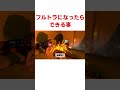 【VRC】フルトラになったらできる事 #vrc #パチスロ #vrchat