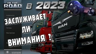 И ЭТО КОНКУРЕНТ Euro Truck simulator 2 !?!?! / Тестируем logitech G923 /