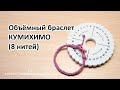 Объёмный двухцветный браслет кумихимо (kumihimo)