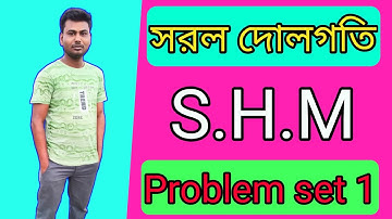 সরল দোলগতি ⚡Simple Harmonic Motion (S.H.M)⚡Problem set 1 Solution Part-1⚡By Online Study Campus.