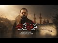 From Iraq to the Levant Latmiyat Reciter Karrar AlKarbalai 2026 mp3
