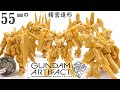 ガレキ気分をお手軽に楽しめる新食玩！【ガンダムアーティファクト/GUNDAM ARTIFACT】機動戦士ガンダム　食玩レビュー