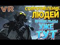 СОПРОТИВЛЕНИЕ ЛЮДЕЙ В VR ( Half-Life: Alyx )