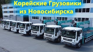 Завод СибЕвроВэн устанавливает на корейские грузовики ДЭУ Новус КМУ HYUNDAI EVERDIGM