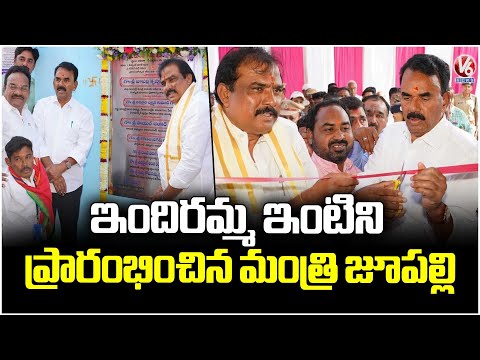 Minister Jupally Inaugurates Indiramma Houses At Anukunta | Adilabad | V6 News - V6NEWSTELUGU