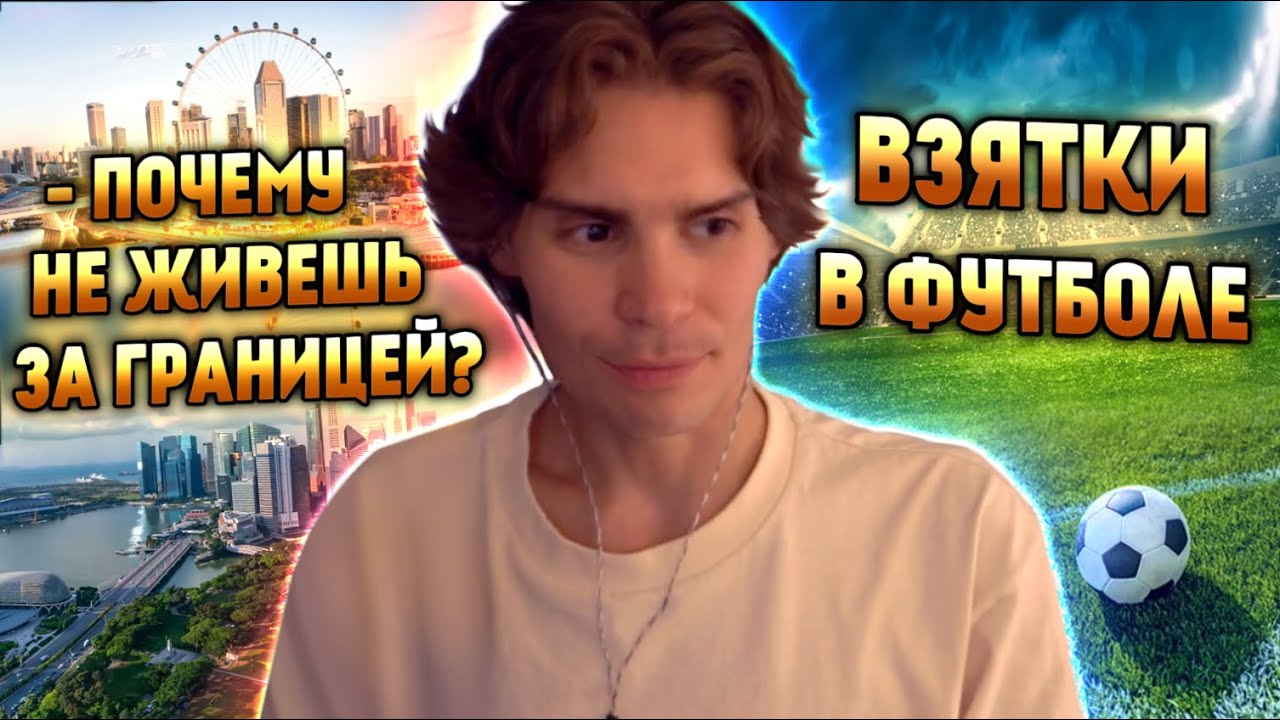 НИКС РАССКАЗАЛ ИСТОРИЮ ЗНАКОМОГО В ФУТБОЛЕ | ОТВЕТИЛ ПОЧЕМУ НЕ ХОТЕЛ БЫ ...