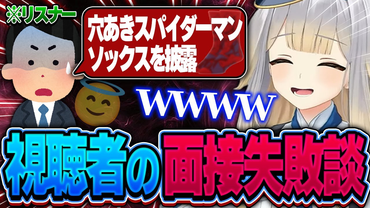 リスナーたちの面接失敗談に思わず笑みがこぼれてしまう栞葉るり【にじさんじ切り抜き/行間ラジオ】