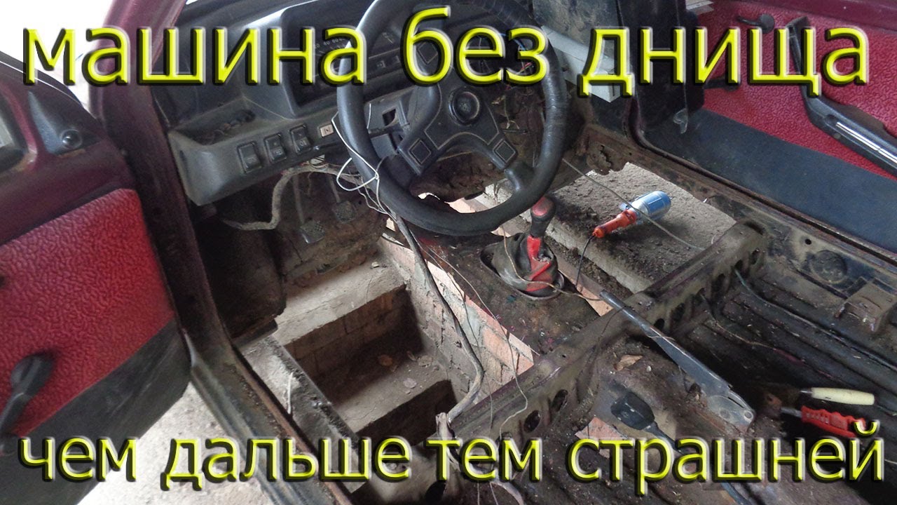 Машина всегда ломается