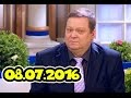 Давай поженимся, выпуск от 8 июля 2016 (08.07.2016)