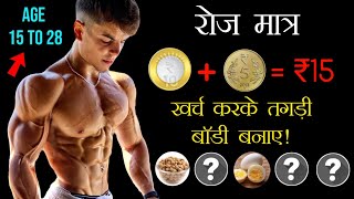 मतर 15 रपए म - Body Kaise Banaye Vajan Kaise Badhaye Body Banane Ka Natural Tarika