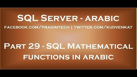 SQL Mathematical functions in arabic