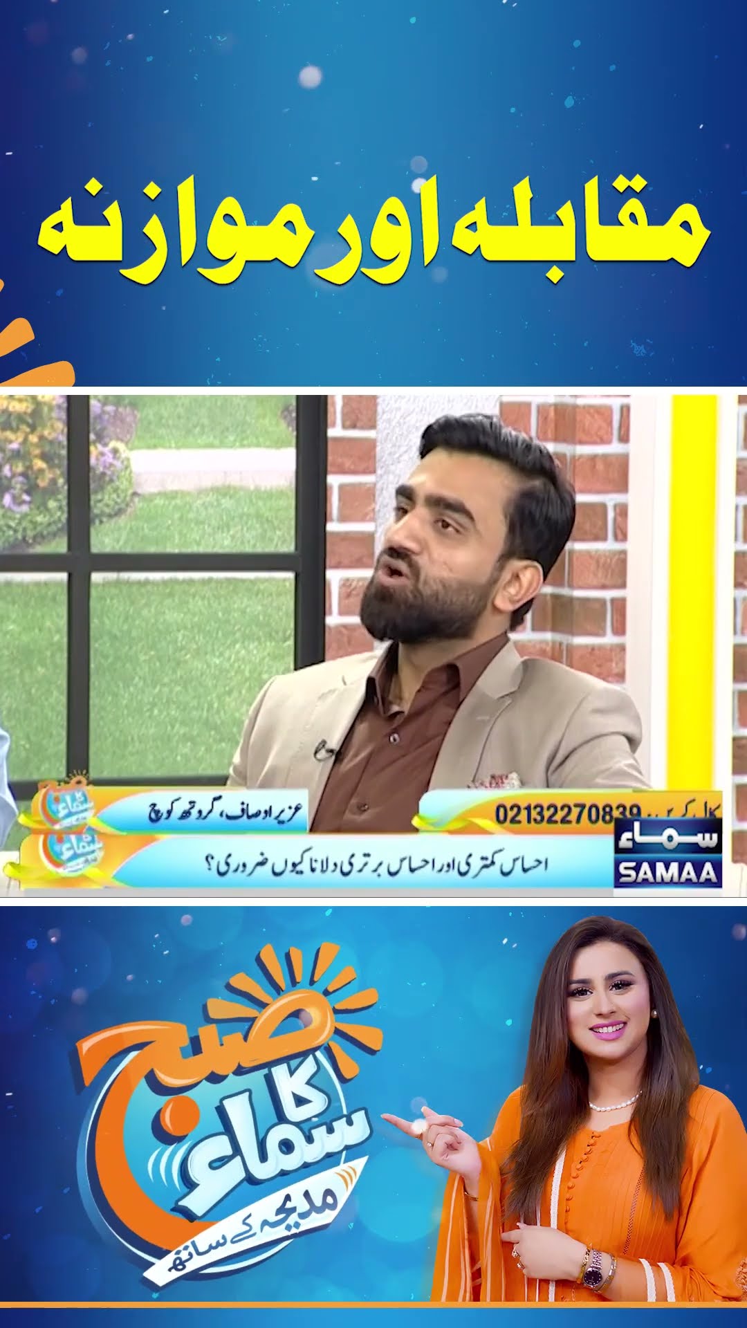 Muqabla Aur Mawanza | | SAMAA TV