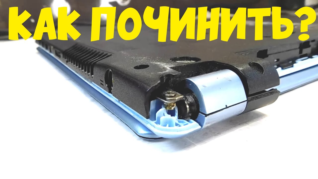 ЗАПРЕЩЁННАЯ ТЕХНОЛОГИЯ ВОССТАНОВЛЕНИЯ КОРПУСОВ НОУТБУКОВ - РЕМОНТ ...